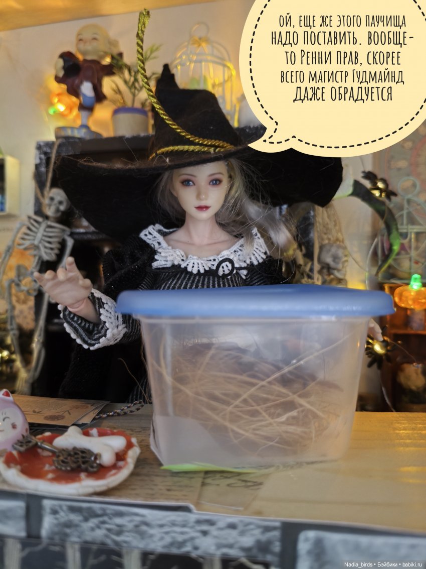 Ведьмолавка. Несчастный случай