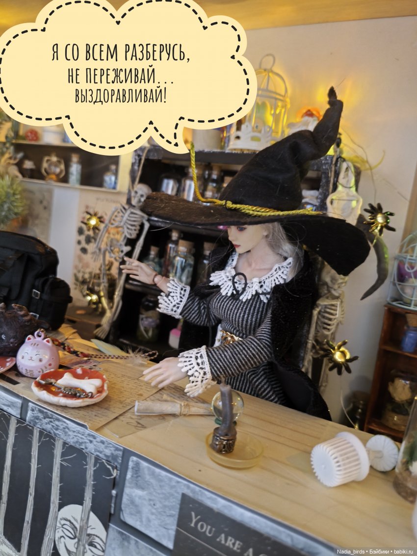 Ведьмолавка. Несчастный случай