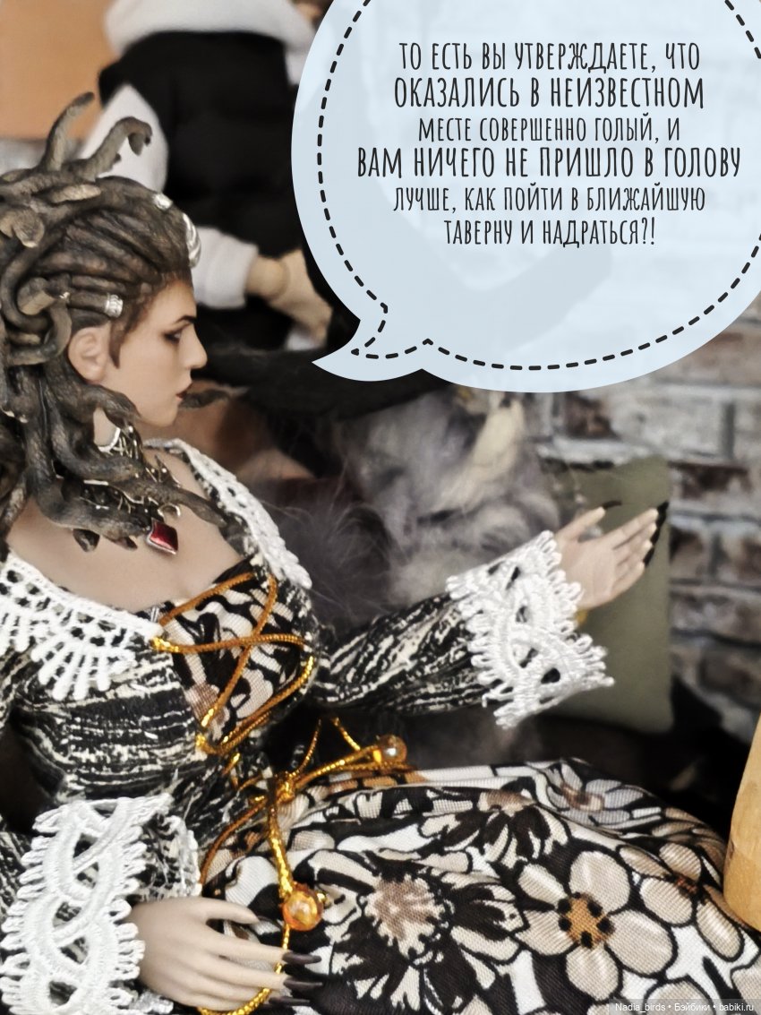 Новоприбывший. Отчет Мадам Горгоны