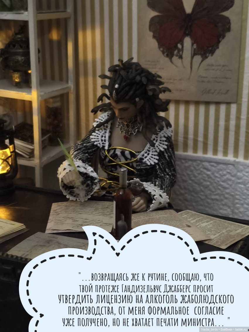 Новоприбывший. Отчет Мадам Горгоны