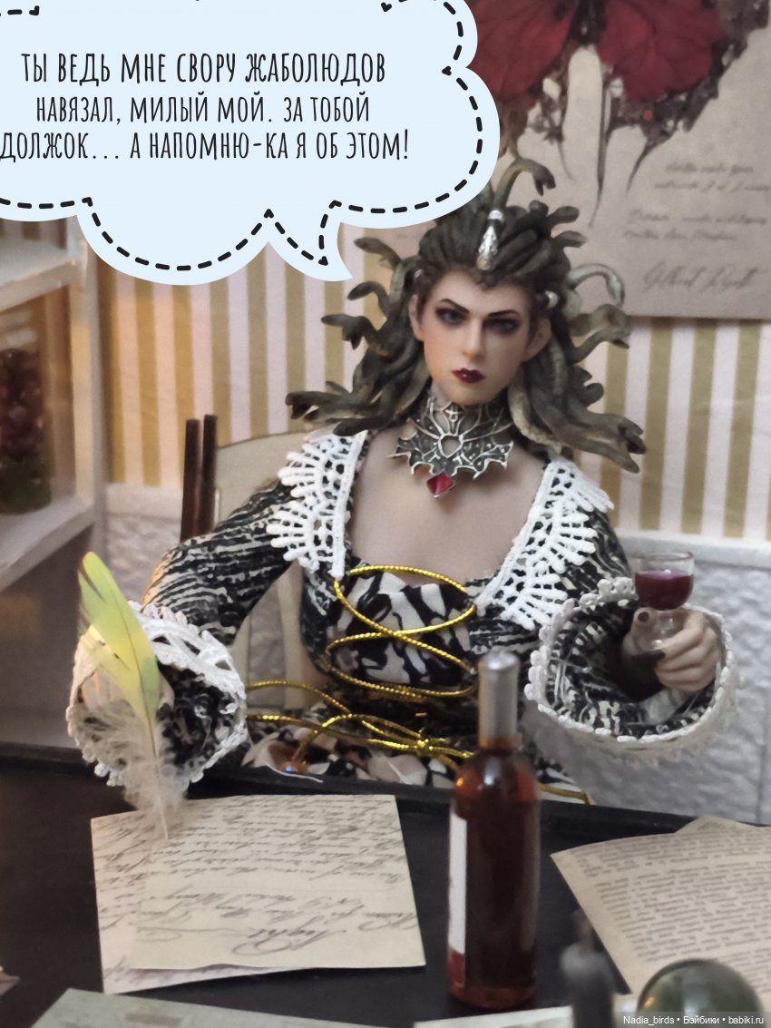 Новоприбывший. Отчет Мадам Горгоны