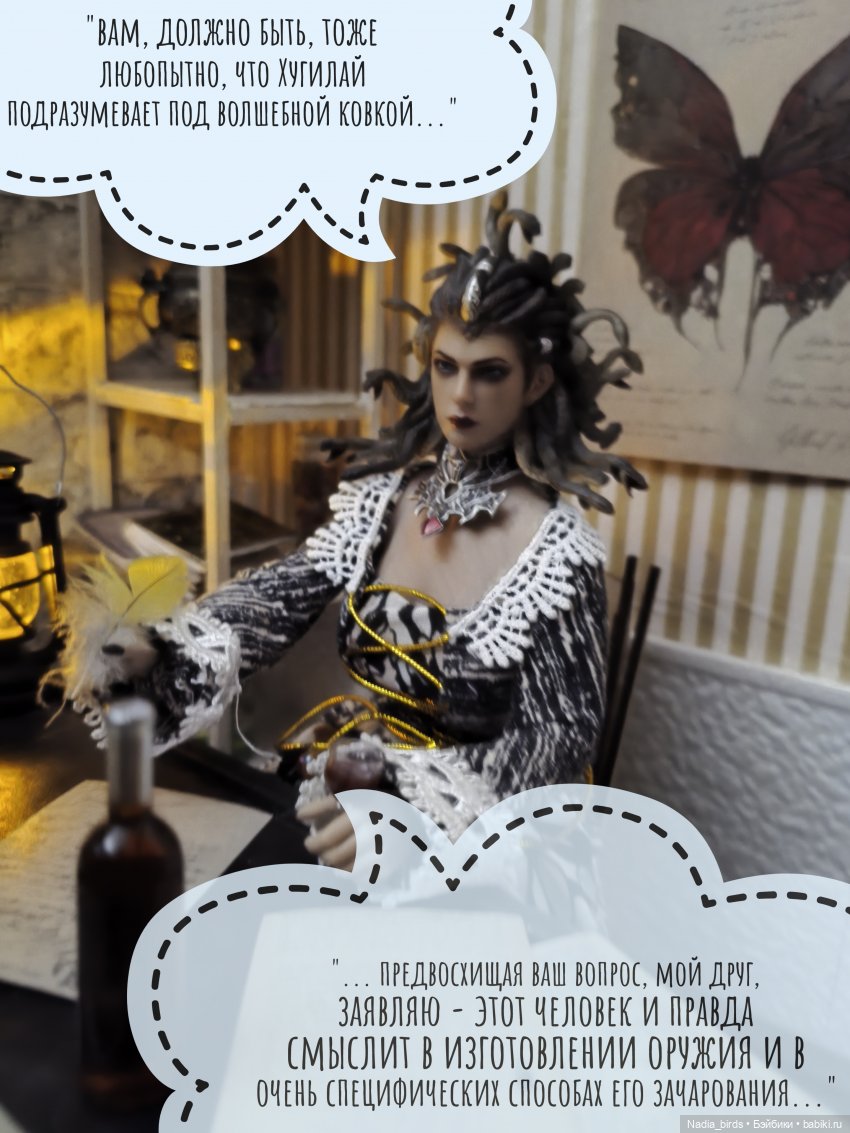 Новоприбывший. Отчет Мадам Горгоны