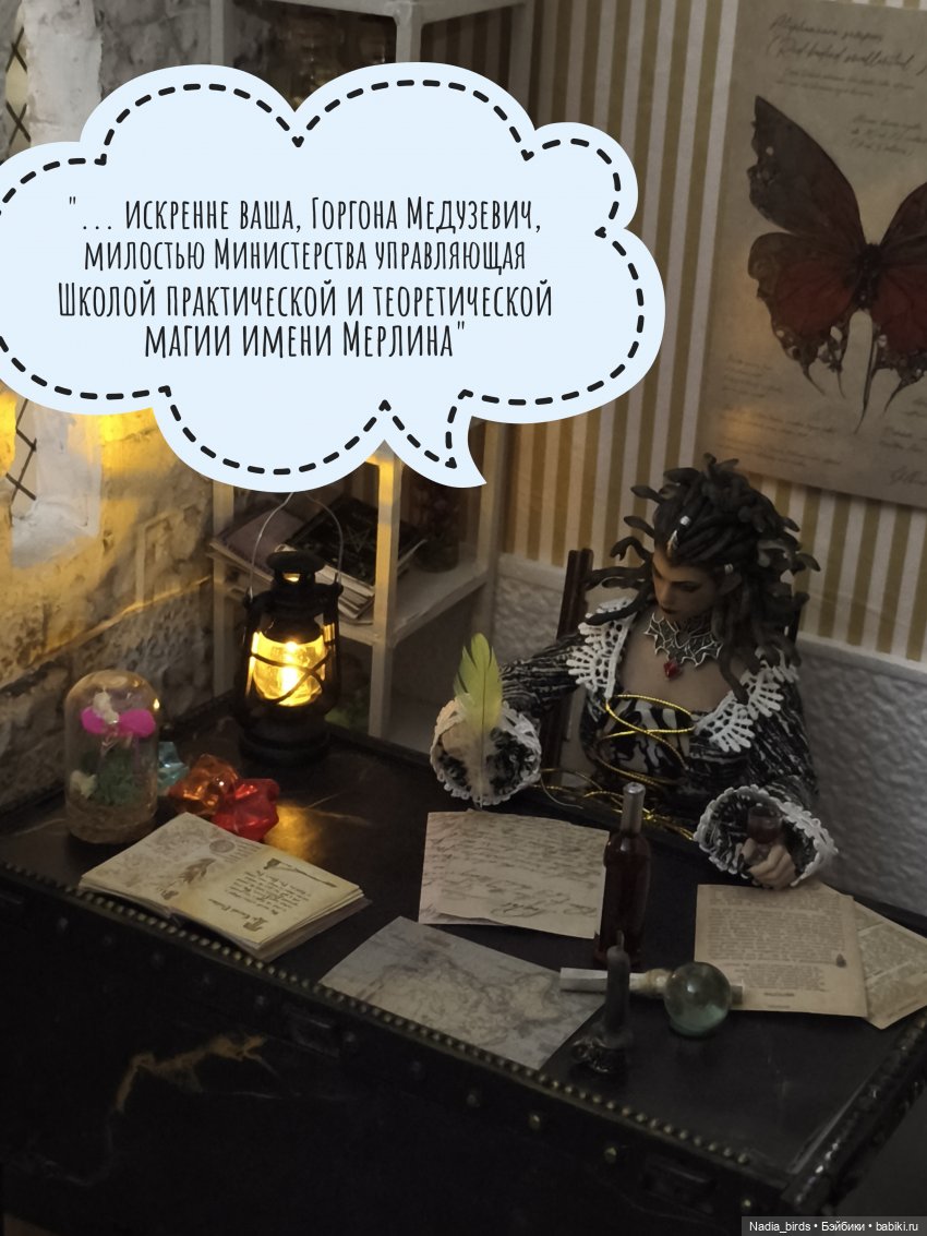 Новоприбывший. Отчет Мадам Горгоны