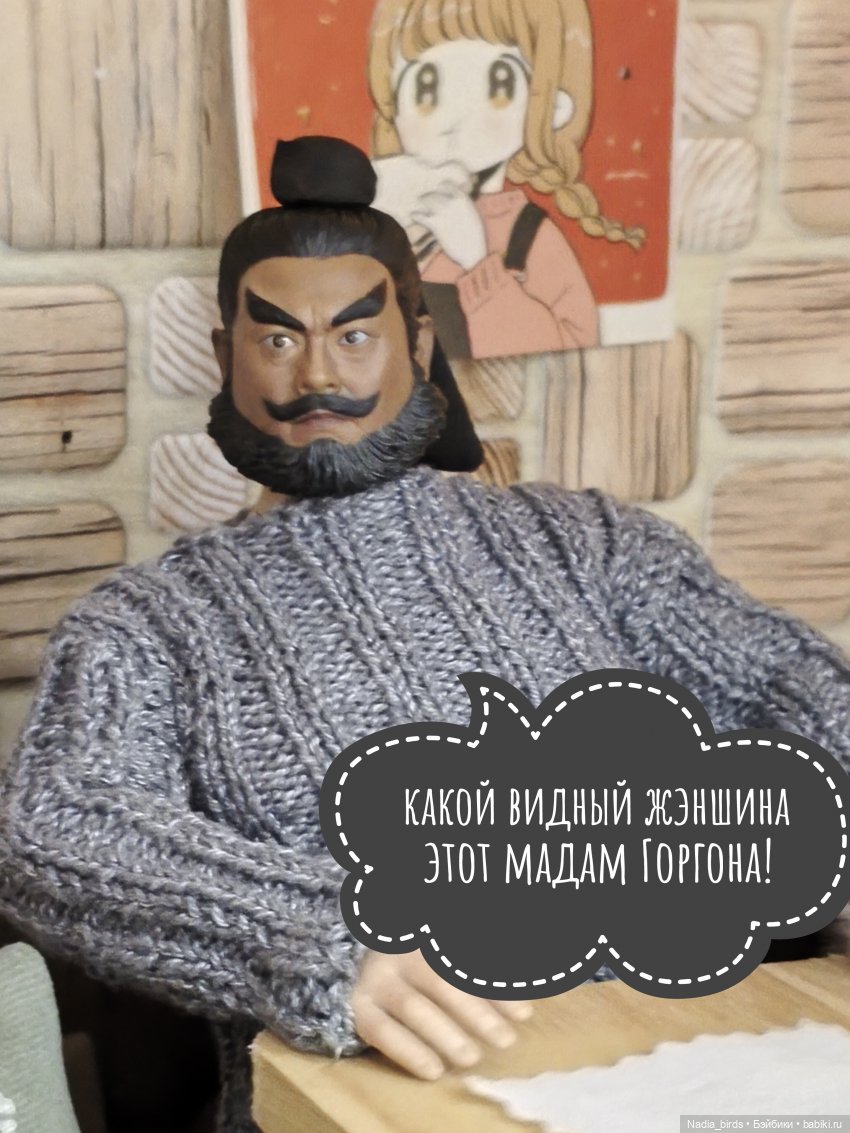 Новоприбывший. Отчет Мадам Горгоны