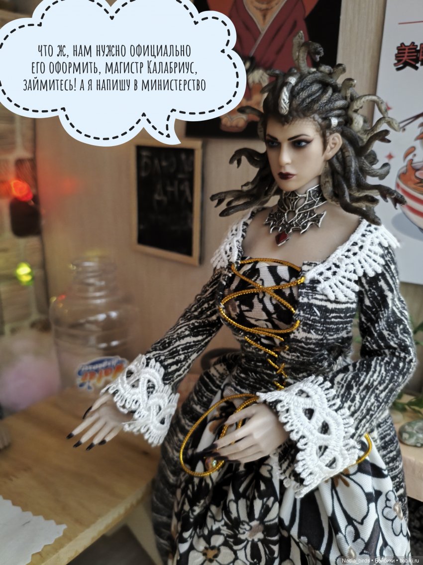 Новоприбывший. Отчет Мадам Горгоны