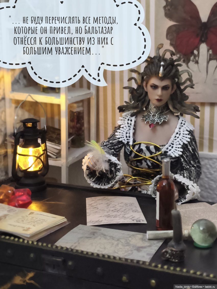 Новоприбывший. Отчет Мадам Горгоны