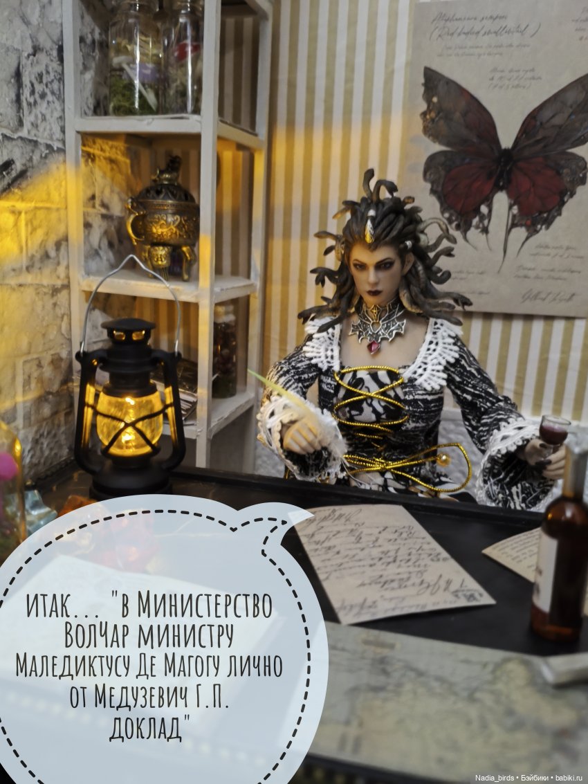 Новоприбывший. Отчет Мадам Горгоны