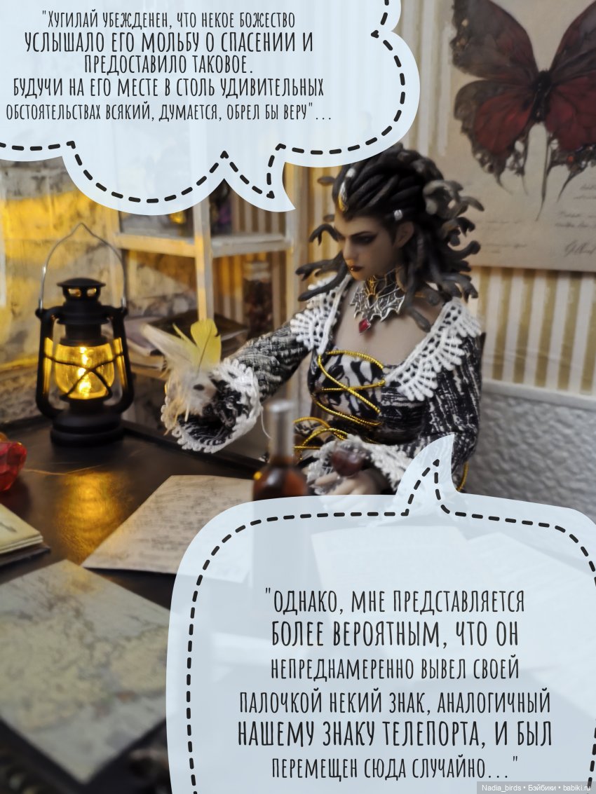 Новоприбывший. Отчет Мадам Горгоны