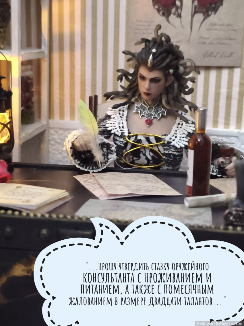 Новоприбывший. Отчет Мадам Горгоны