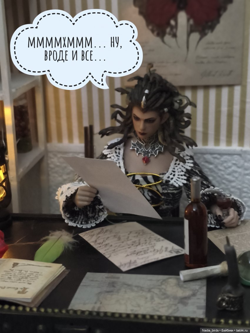 Новоприбывший. Отчет Мадам Горгоны