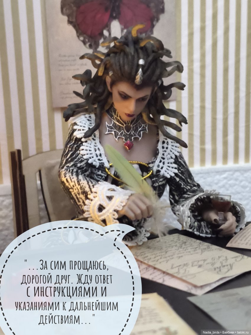 Новоприбывший. Отчет Мадам Горгоны