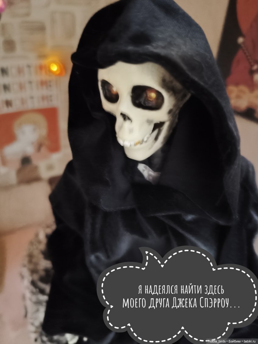 Странные гости в поисках Кэпа, продолжение