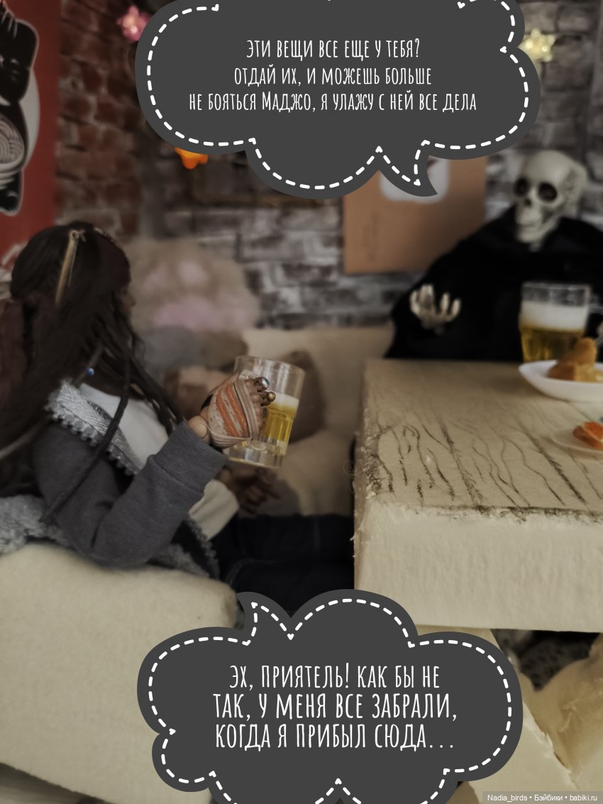 Странные гости в поисках Кэпа, продолжение