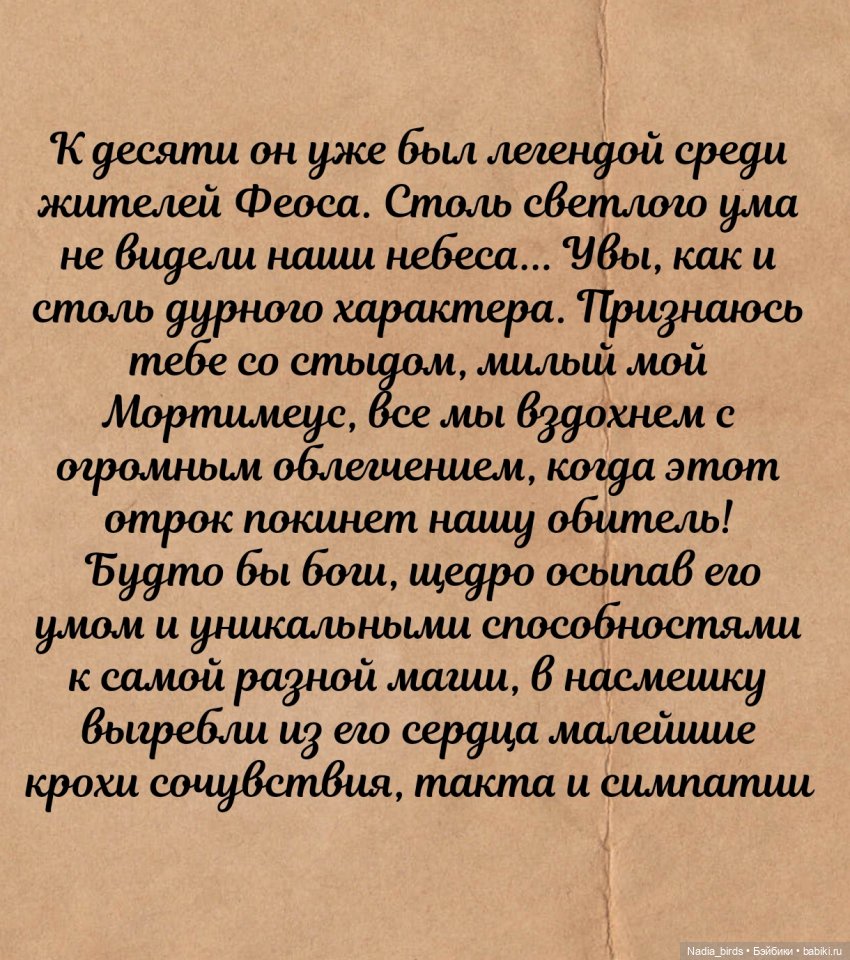 Семейные обстоятельства Мортимеуса Нордленда