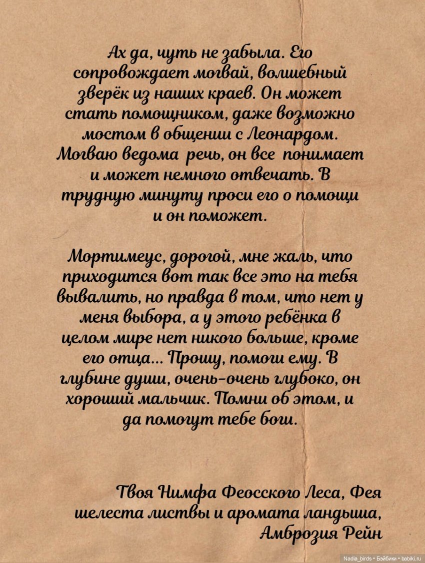 Семейные обстоятельства Мортимеуса Нордленда