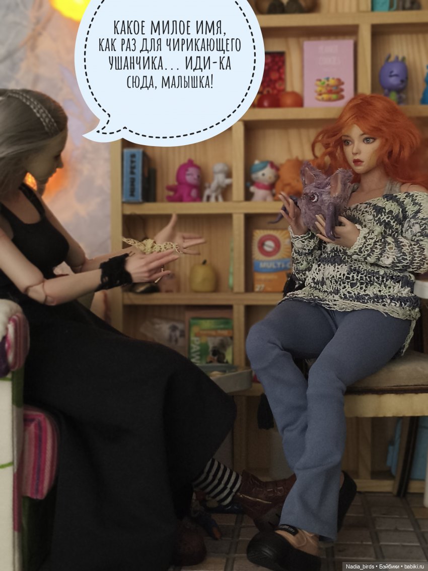 История о взаимопомощи: часть 2