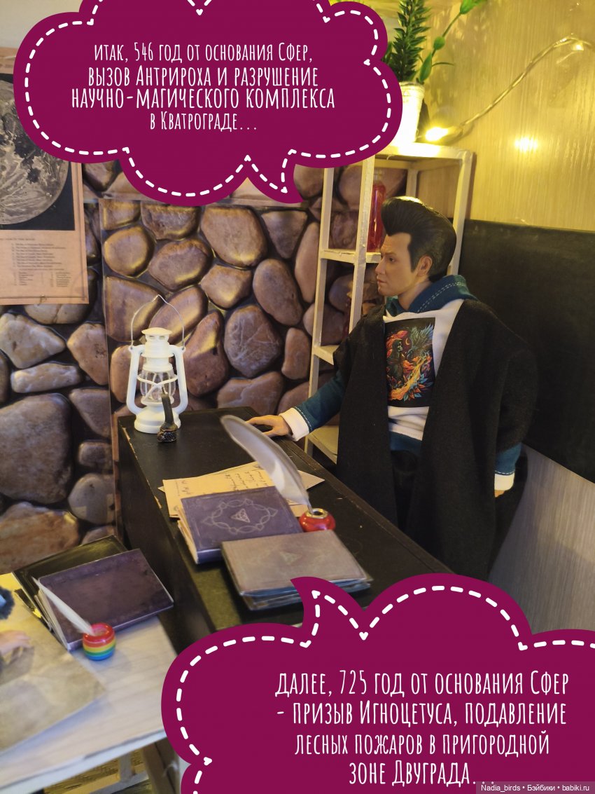 Леонард Нордленд и демонология