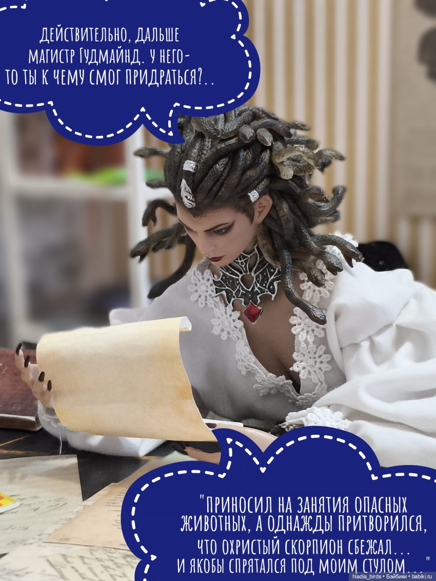 Приемный день Горгоны Полуэктовны. Часть вторая (фото 10)