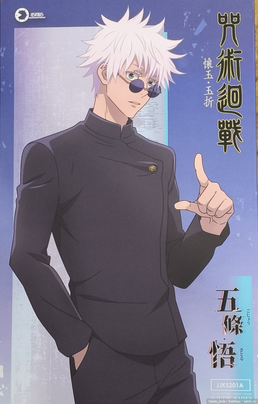 20:31, прибыл Годжо Сатору-) обзор на фигурку от Asmus (фото 3)