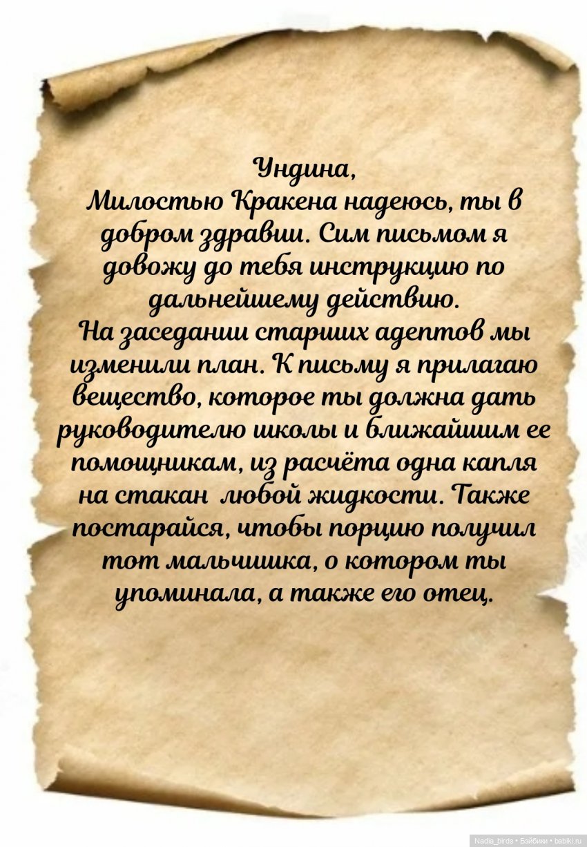 Ундина получает письмо | Бэйбики Ундина получает письмо — Кукольные фотоистории и сериалы: комиксы