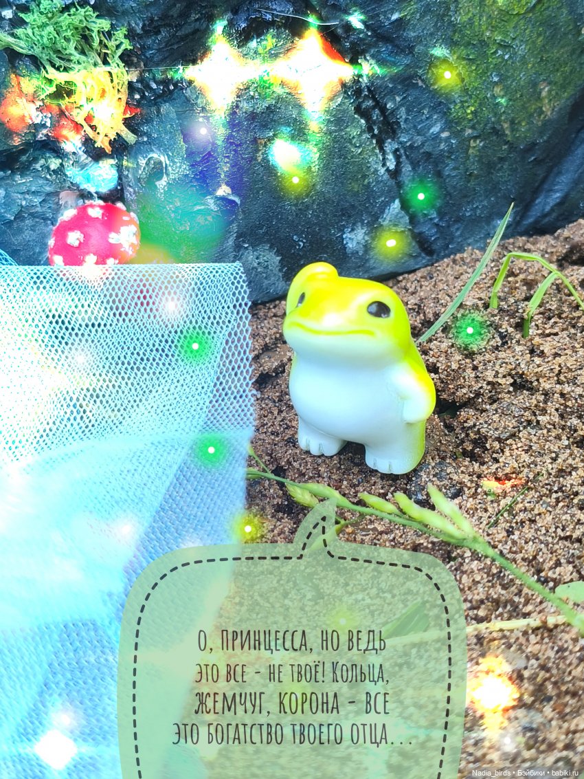 Королевское слово (по мотивам сказки братьев Гримм "Король-лягушонок") | Бэйбики Королевское слово (по мотивам сказки братьев Гримм "Король-лягушонок")