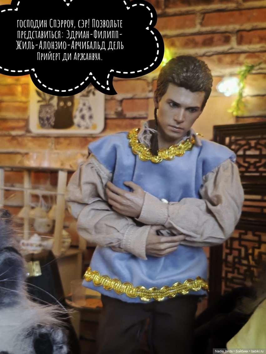 Зовите меня просто Эдриан