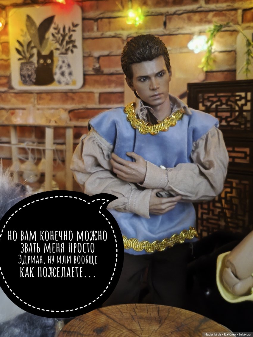 Зовите меня просто Эдриан
