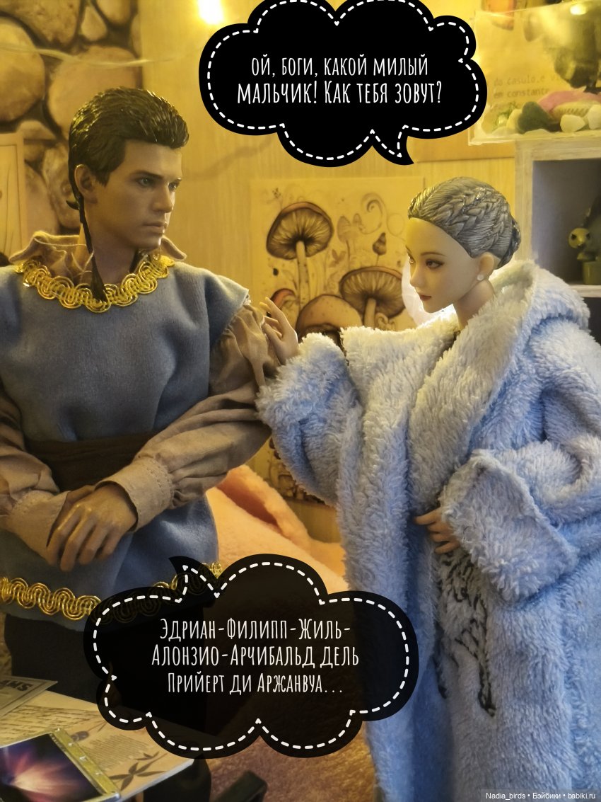 Зовите меня просто Эдриан