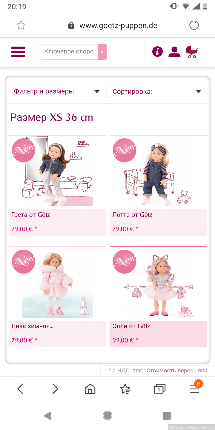 Новинки на сайте Готц — Куклы Gotz