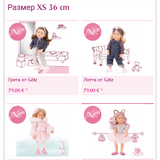 Новинки на сайте Готц