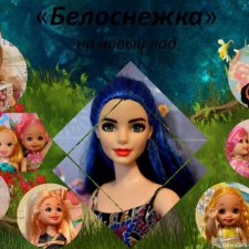 "Театральный августофест". Театр "ЭМмоция", спектакль Белоснежка на новый лад