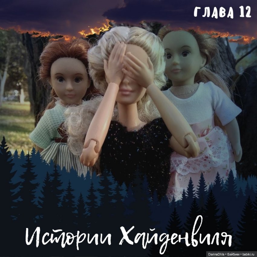 Путеводитель по Хайденвилю: список серий и краткое содержание