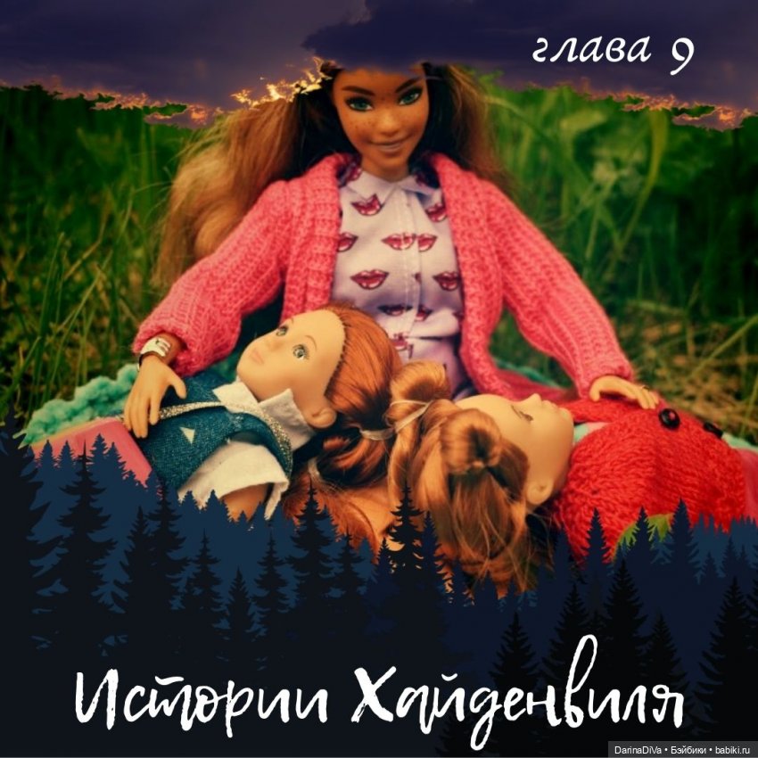 Путеводитель по Хайденвилю: список серий и краткое содержание