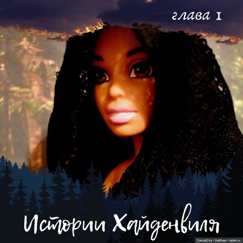 Путеводитель по Хайденвилю: список серий и краткое содержание