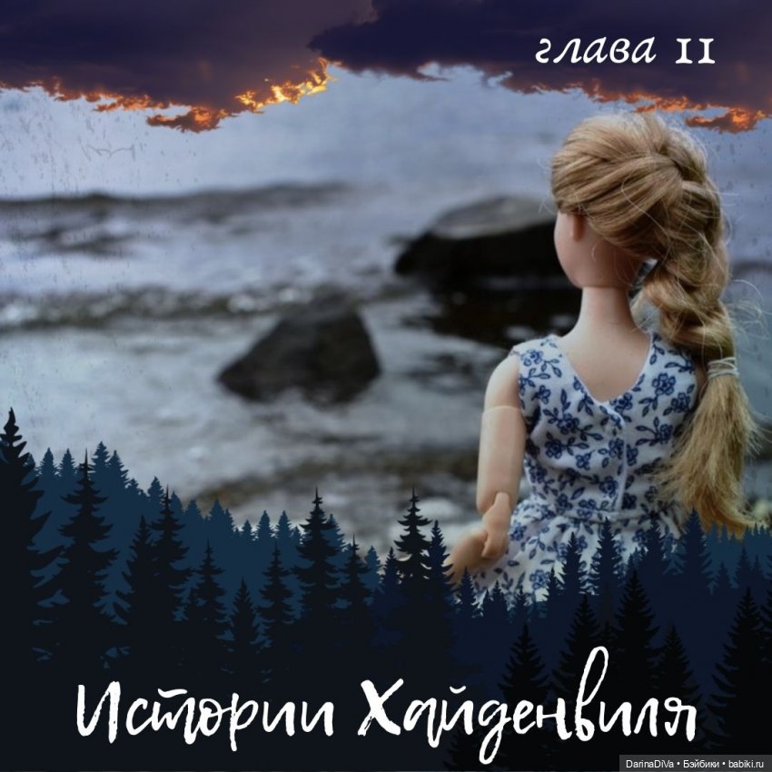 Путеводитель по Хайденвилю: список серий и краткое содержание