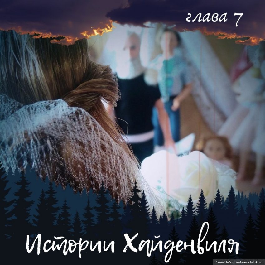 Путеводитель по Хайденвилю: список серий и краткое содержание (фото 9)