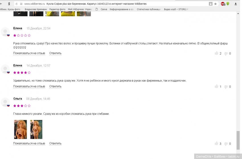 Пухленькая беременная София фабрики "Карапуз", мой обзор и сравнение