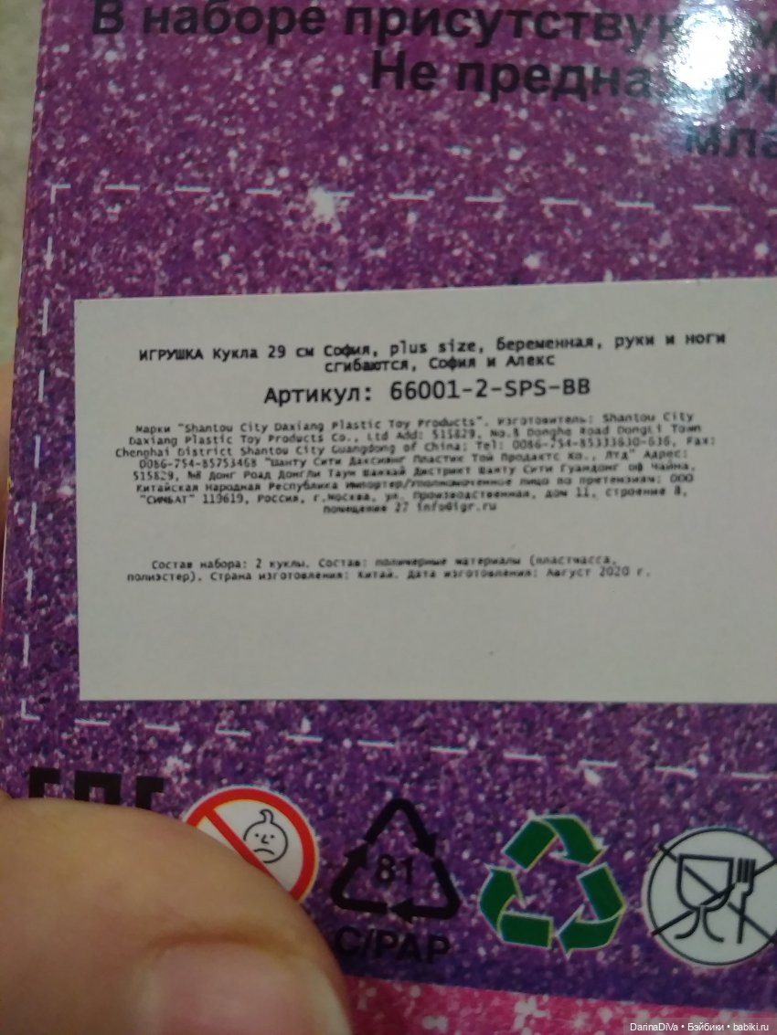 Пухленькая беременная София фабрики "Карапуз", мой обзор и сравнение (фото 5)