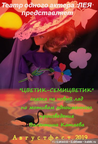 Августфест. Закулисье "ЛЕИ": Спектакль " Цветик-семицветик" (фото 4)