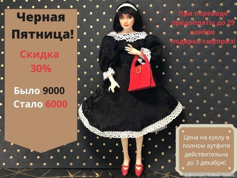 Цвет элегантности, или Черная пятница (фото 5)