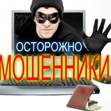 Как меня обманули или не повторяйте моих ошибок