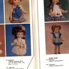 Каталог кукол СССР