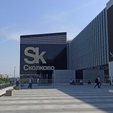 Как Алинка в Сколково ездила