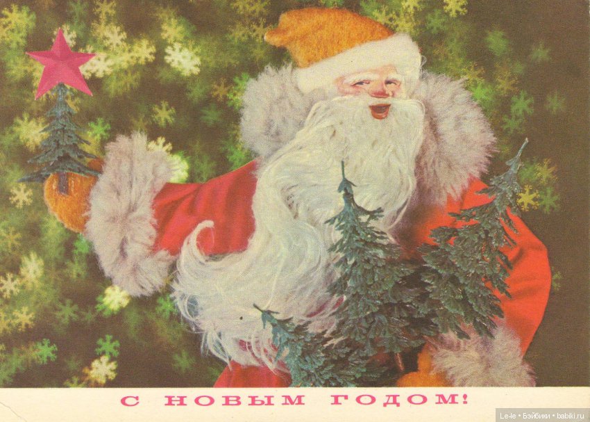 Открытки с куклами. Часть 1: новогодние открытки Ивана Дергилёва (фото 4)