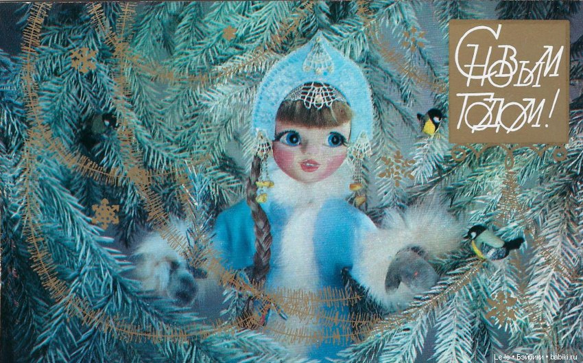 Открытки с куклами. Часть 2: новогодние открытки Георгия Куприянова