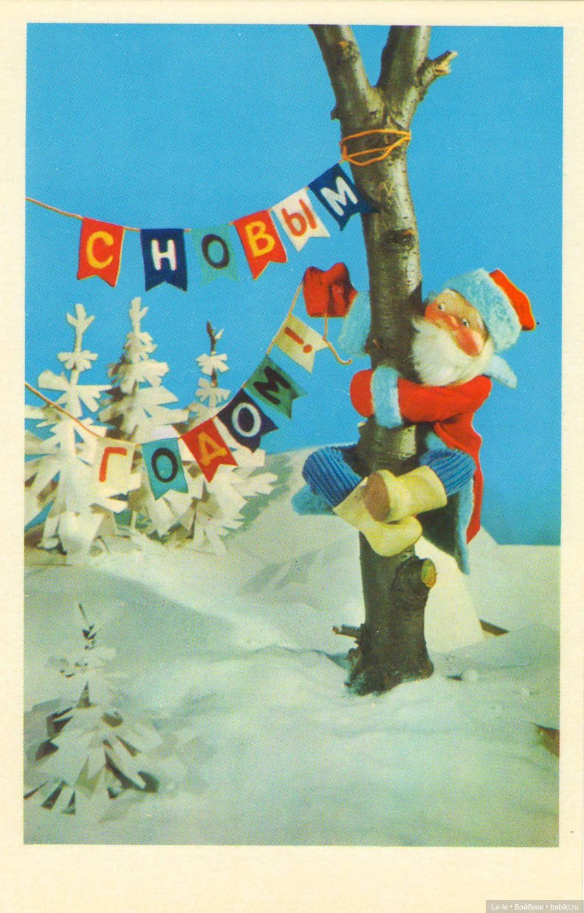 Открытки с куклами. Часть 4: новогодние открытки Вячеслава Воронина (фото 9)