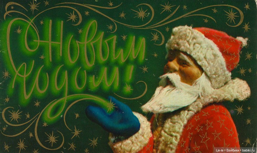 Открытки с куклами. Часть 4: новогодние открытки Вячеслава Воронина