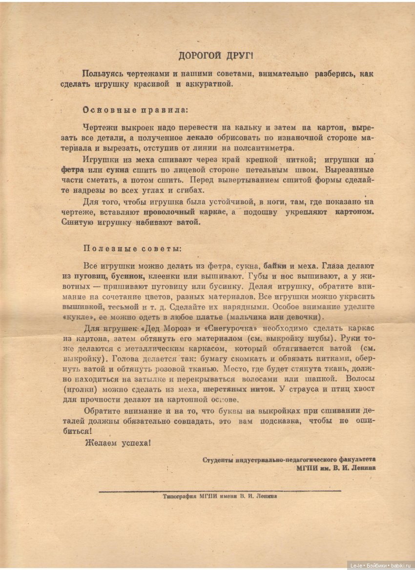 Альбом выкроек игрушек-самоделок