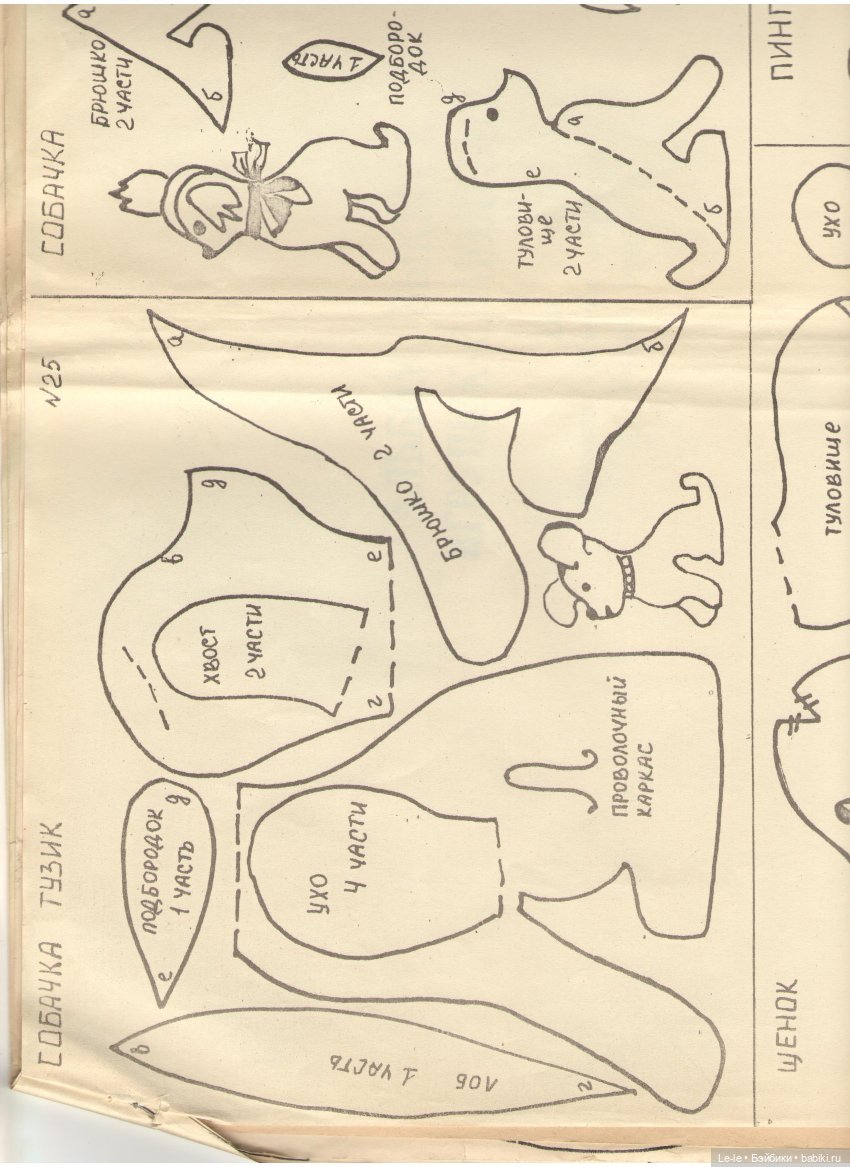 Альбом выкроек игрушек-самоделок