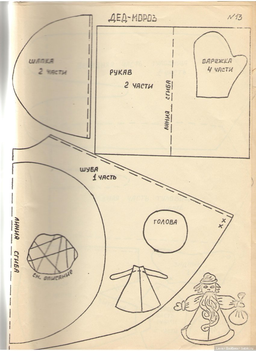 Альбом выкроек игрушек-самоделок (фото 7)